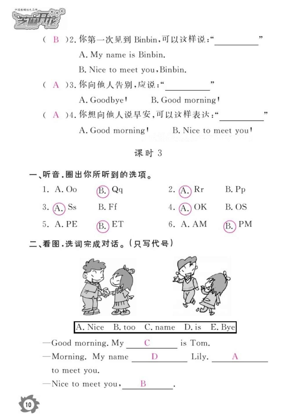 2016年芝麻開花課堂作業(yè)本三年級英語上冊科普版 參考答案第12頁