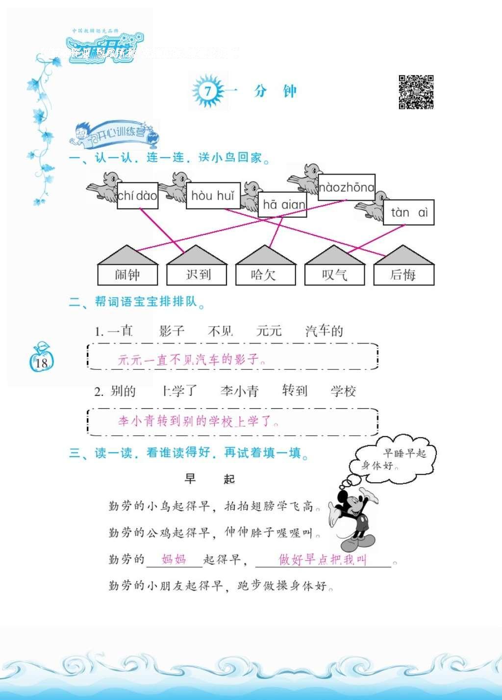 2016年芝麻開花課程新體驗(yàn)二年級語文上冊人教版 參考答案第22頁