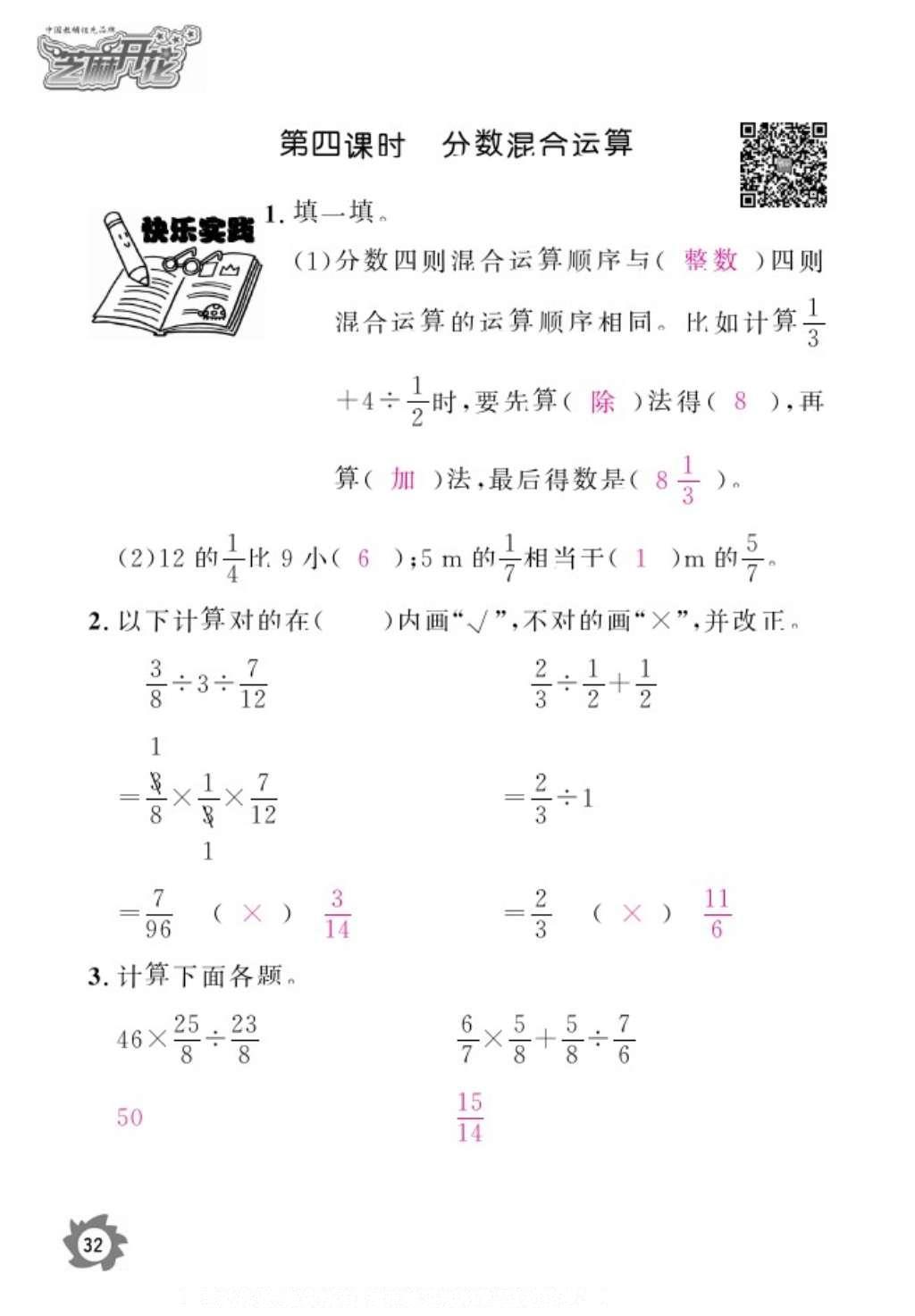 2016年數(shù)學(xué)作業(yè)本六年級上冊人教版江西教育出版社 參考答案第34頁