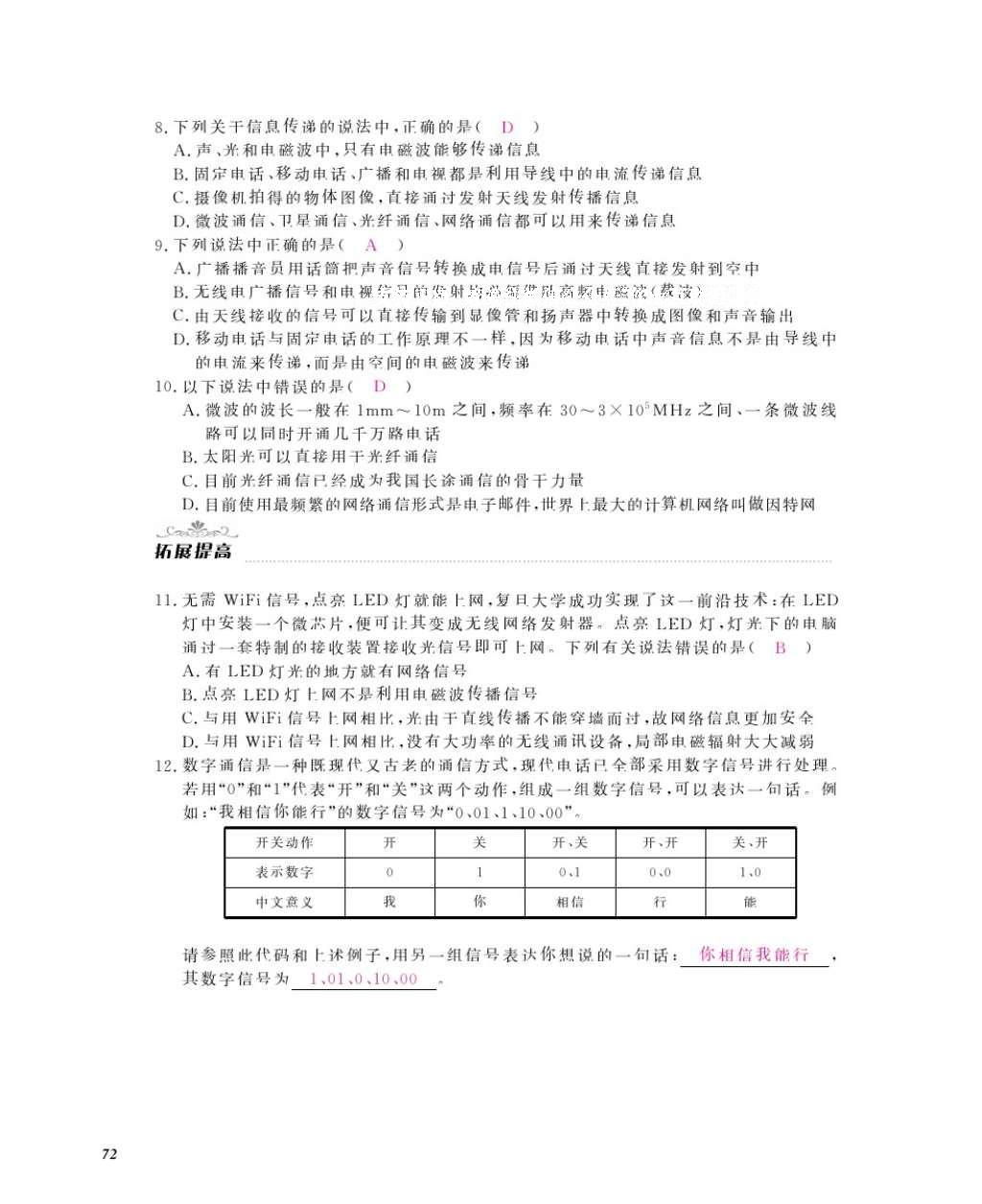 2016年作業(yè)本九年級物理全一冊教科版江西教育出版社 參考答案第74頁