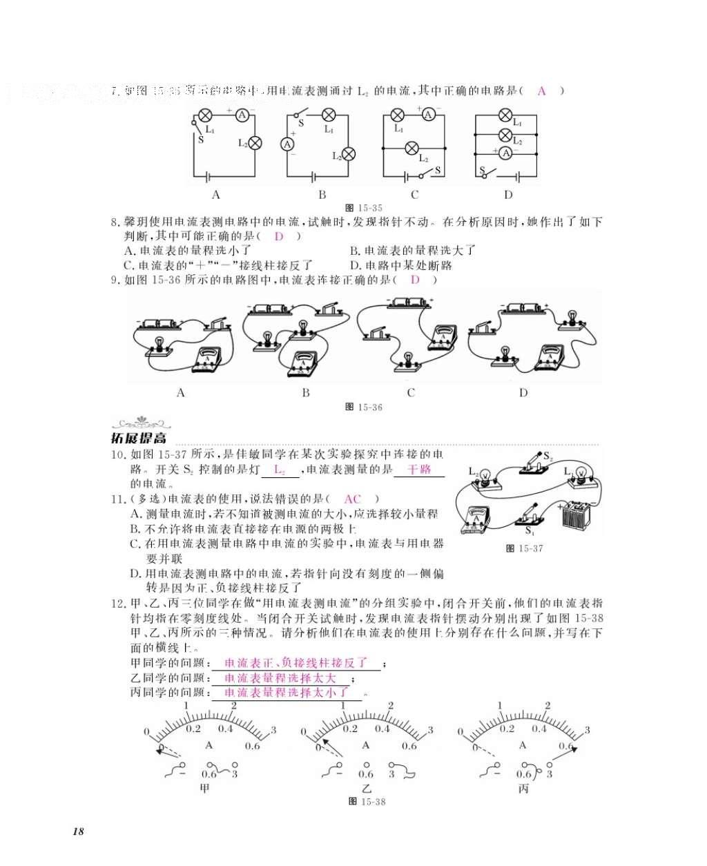 2016年物理作業(yè)本九年級全一冊人教版江西教育出版社 參考答案第20頁