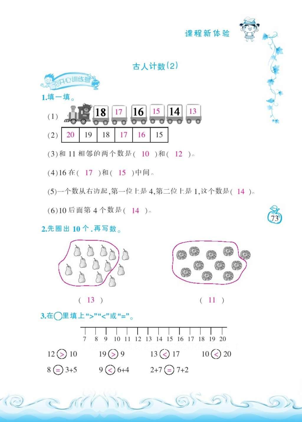 2016年芝麻開花課程新體驗一年級數(shù)學(xué)上冊北師大版 參考答案第76頁