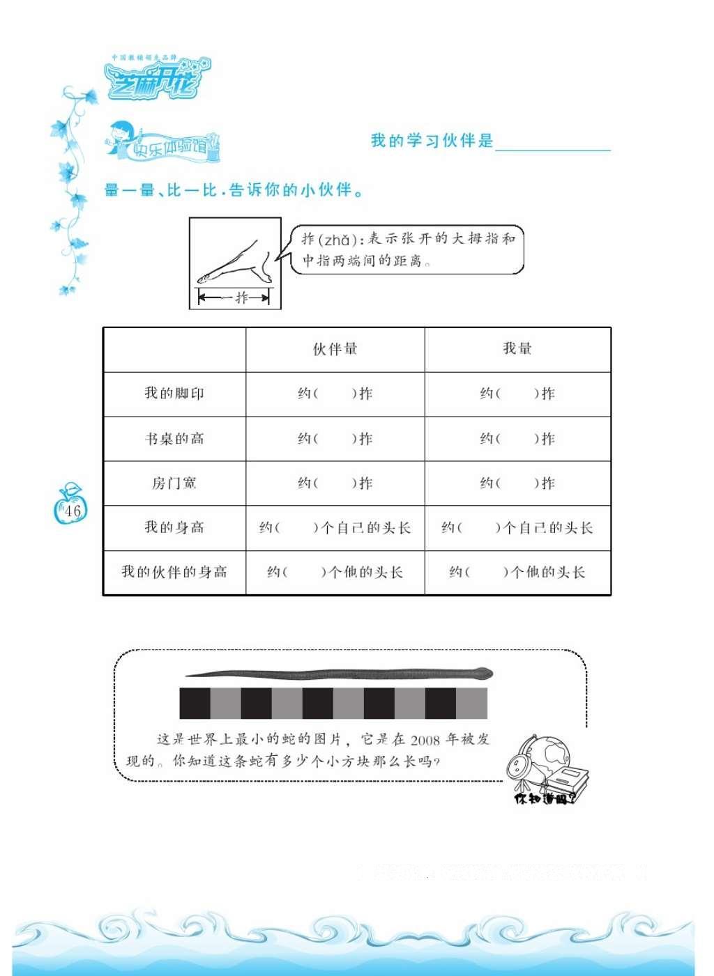 2016年芝麻开花课程新体验二年级数学上册北师大版 参考答案第49页