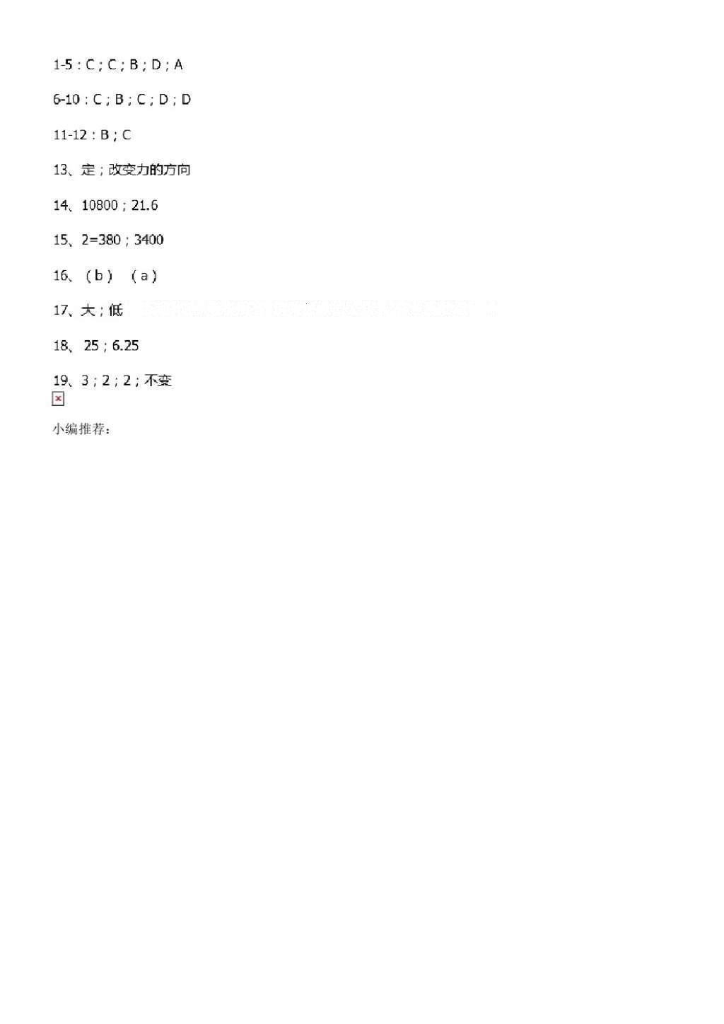 2016年同步練習(xí)九年級物理上冊蘇科版江蘇鳳凰科學(xué)技術(shù)出版社 參考答案第35頁