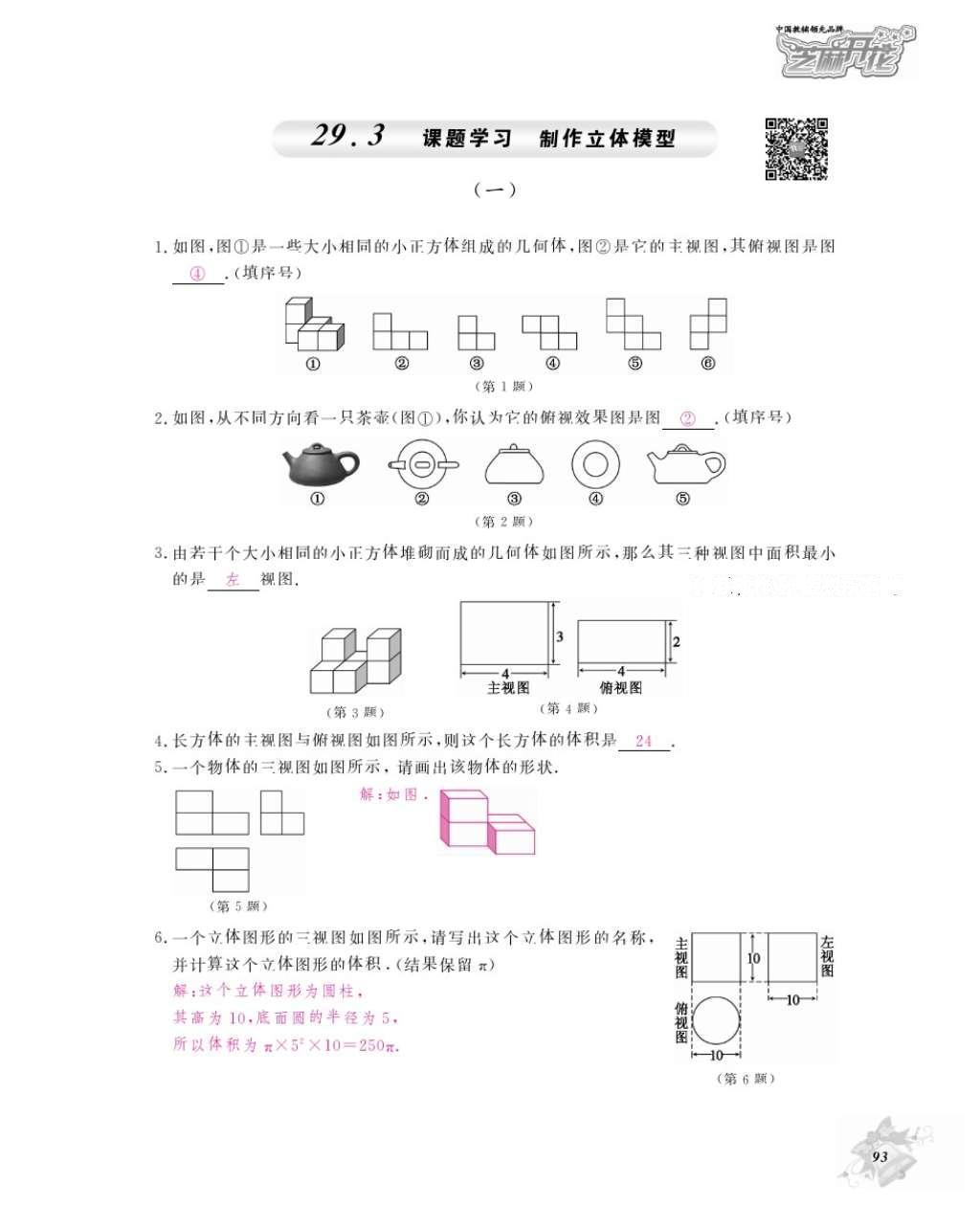 2016年数学作业本九年级全一册人教版江西教育出版社 参考答案第96页