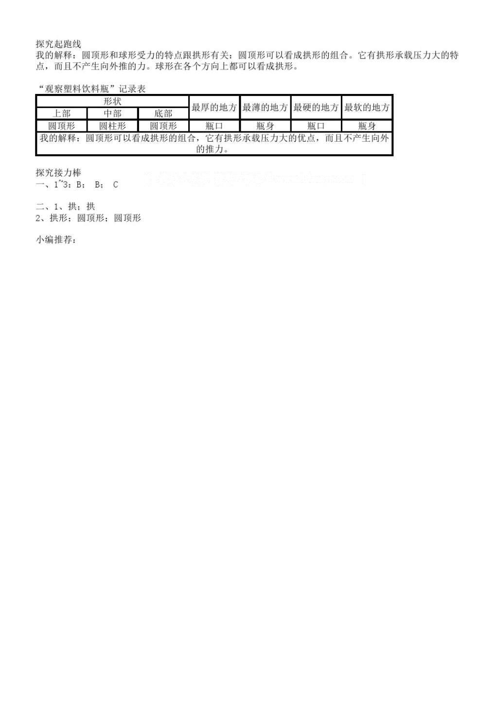 2016年知識(shí)與能力訓(xùn)練六年級(jí)科學(xué)上冊(cè)教科版 參考答案第13頁(yè)