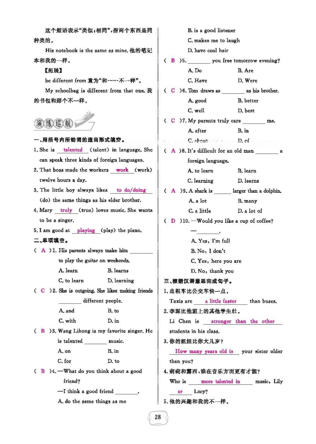 2016年領(lǐng)航新課標(biāo)練習(xí)冊(cè)八年級(jí)英語(yǔ)上冊(cè)人教版 參考答案第32頁(yè)