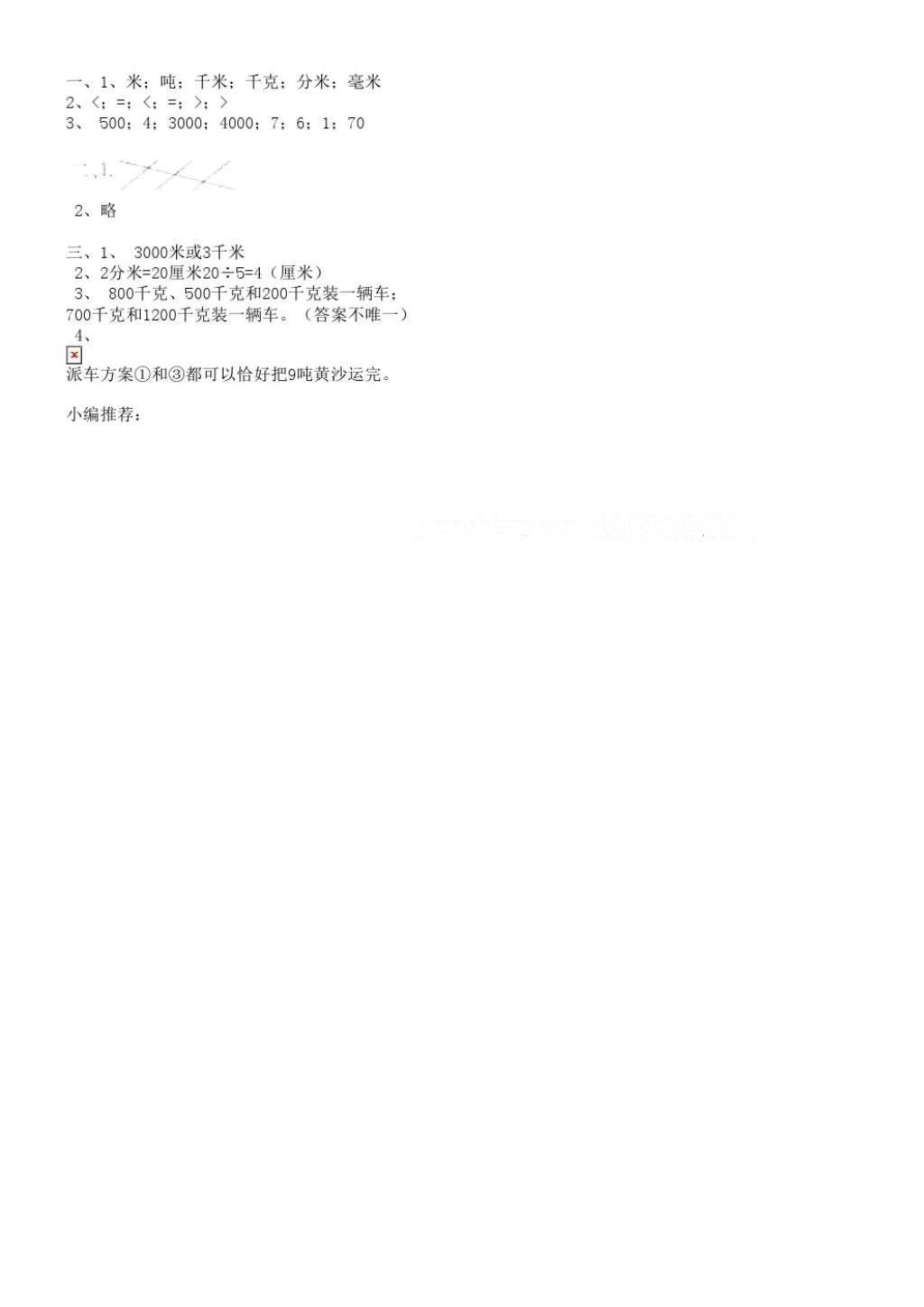 2016年长江全能学案同步练习册三年级数学上册人教版 参考答案第22页