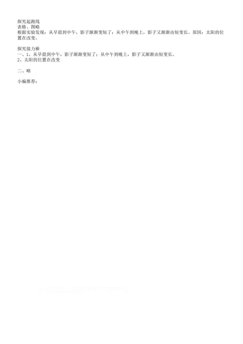 2016年知識與能力訓練五年級科學上冊教科版 參考答案第9頁