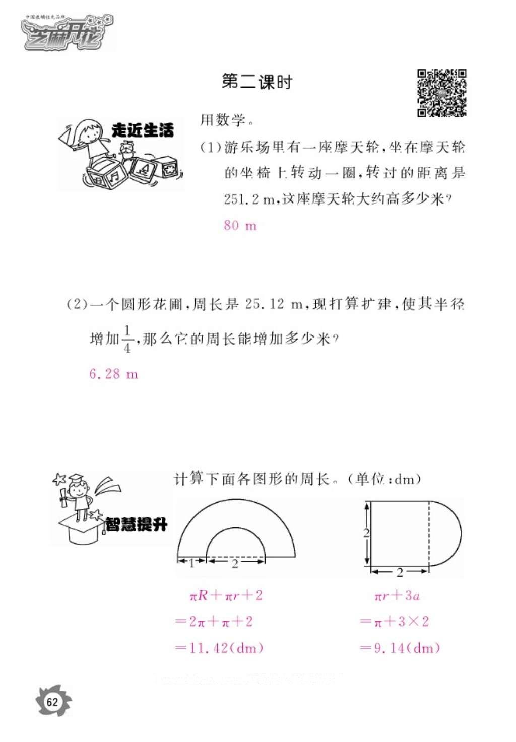 2016年數(shù)學(xué)作業(yè)本六年級(jí)上冊(cè)人教版江西教育出版社 參考答案第64頁(yè)