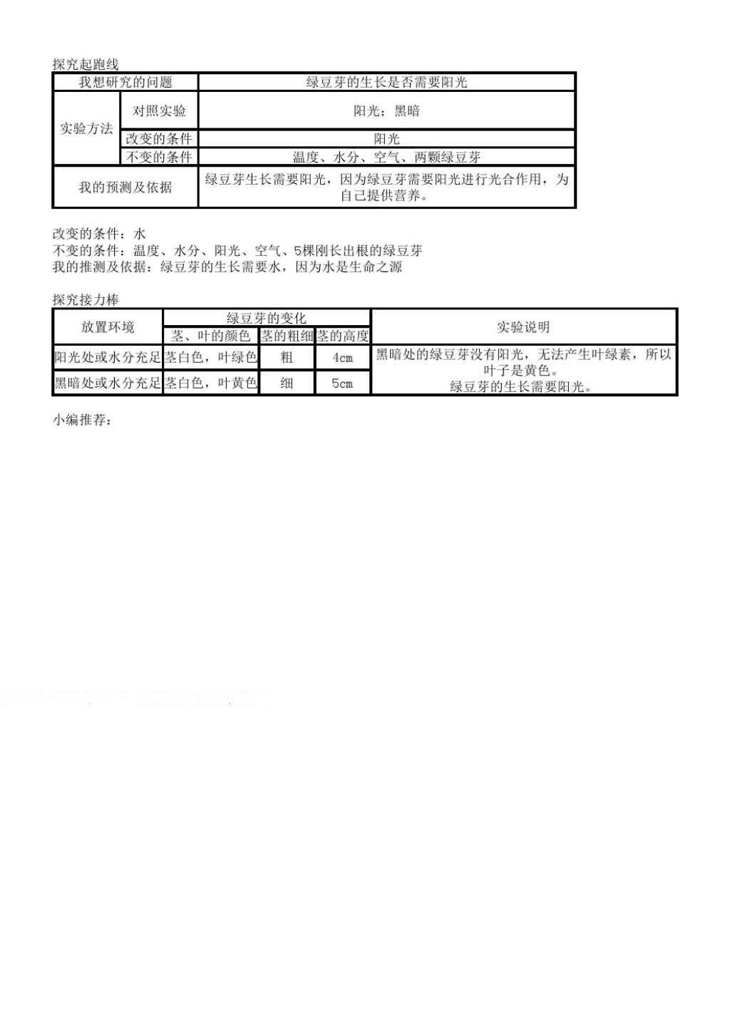 2016年知識與能力訓練五年級科學上冊教科版 參考答案第3頁