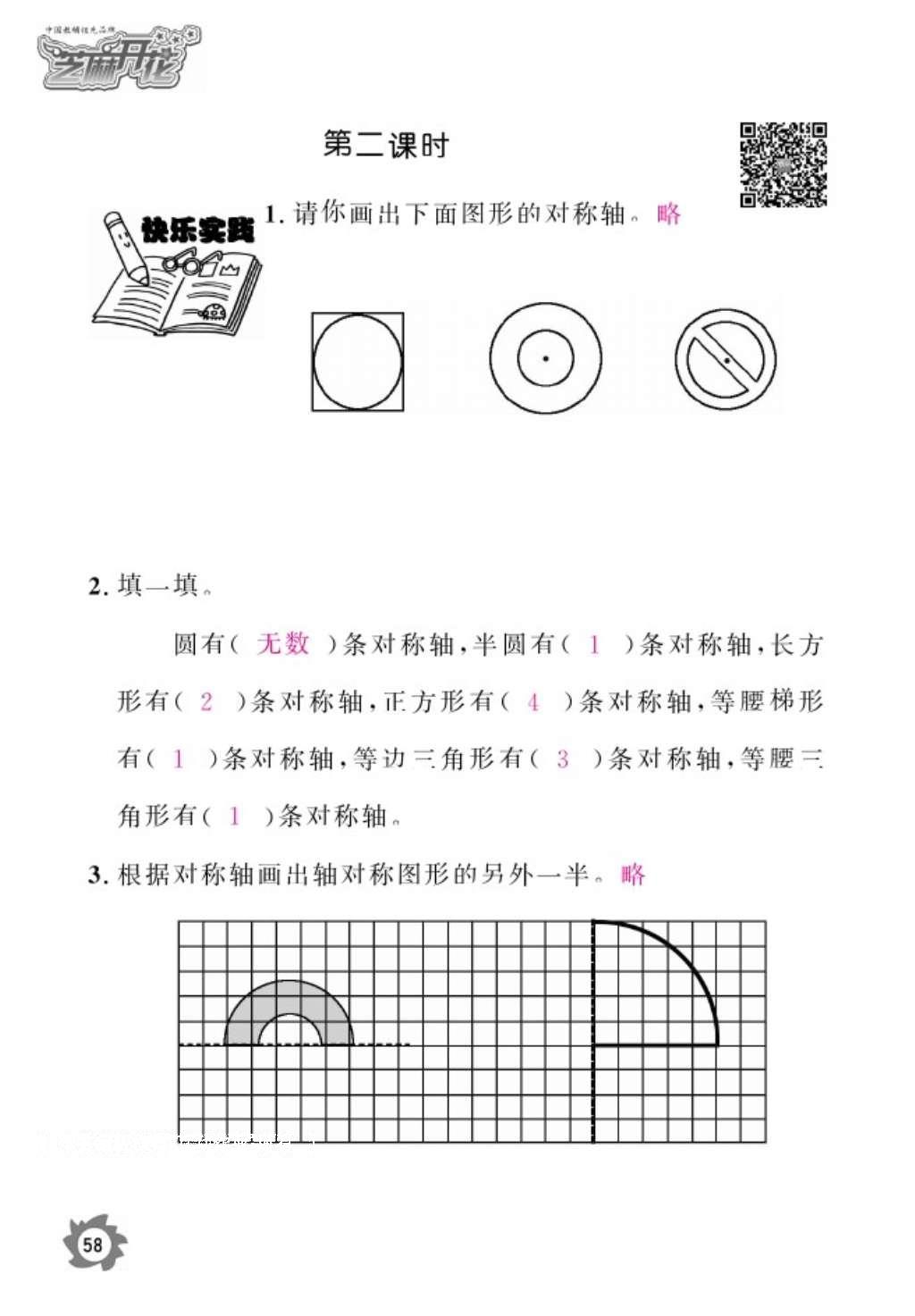 2016年數(shù)學(xué)作業(yè)本六年級(jí)上冊(cè)人教版江西教育出版社 參考答案第60頁(yè)