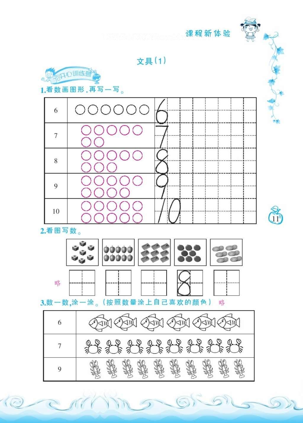 2016年芝麻開花課程新體驗一年級數(shù)學上冊北師大版 參考答案第14頁