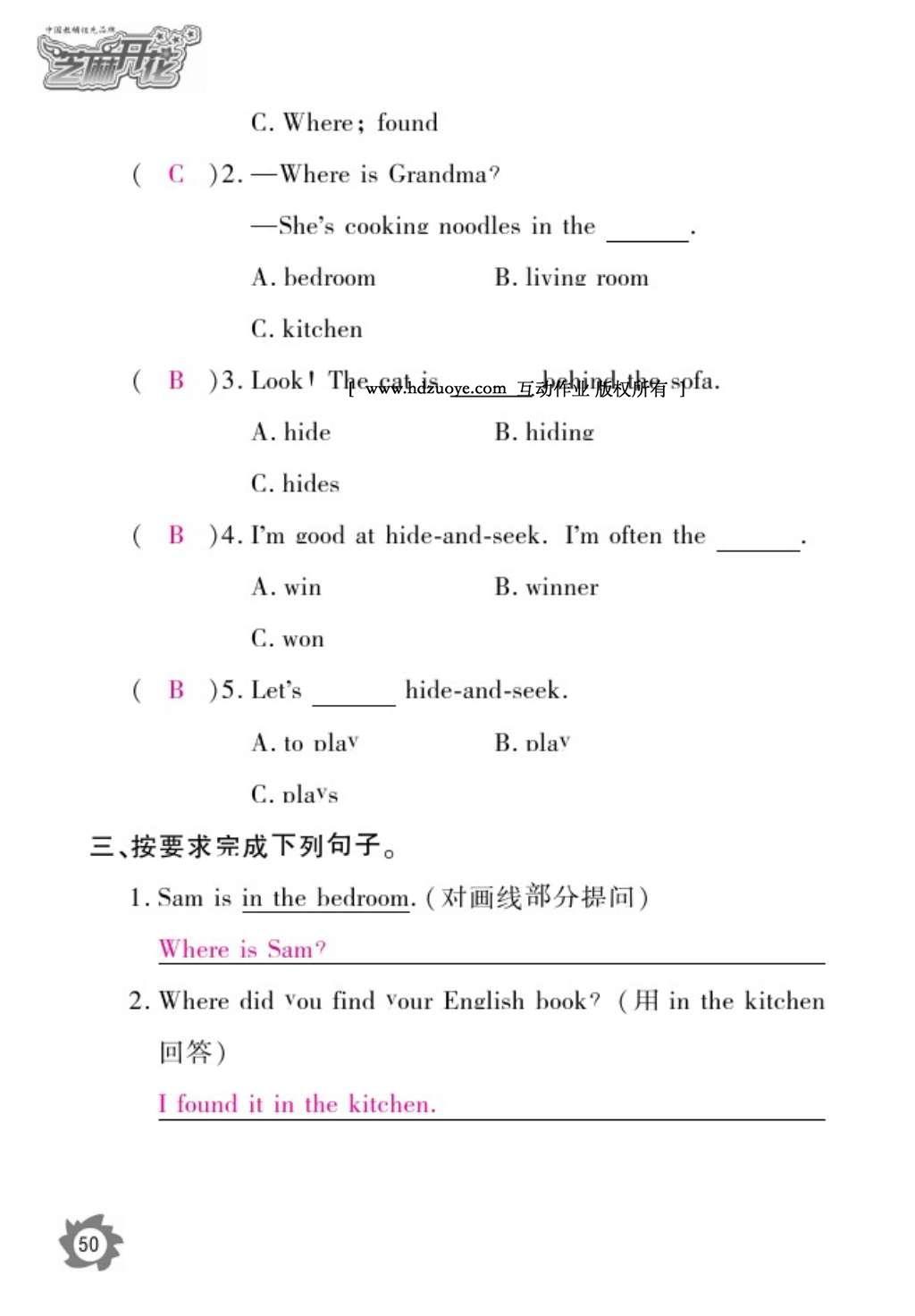 2016年作業(yè)本五年級(jí)英語(yǔ)上冊(cè)外研版江西教育出版社 參考答案第53頁(yè)