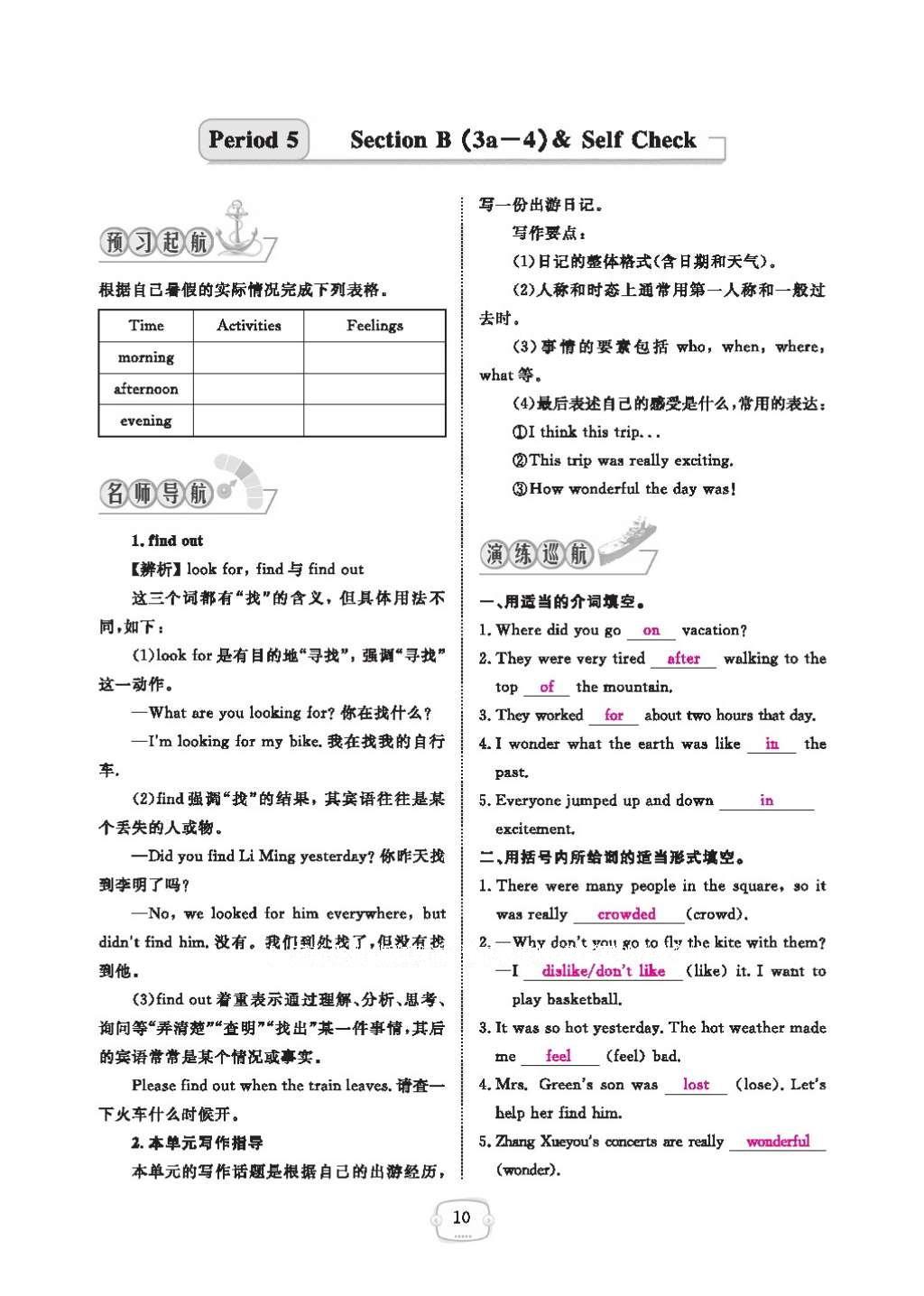 2016年領(lǐng)航新課標(biāo)練習(xí)冊八年級英語上冊人教版 參考答案第14頁