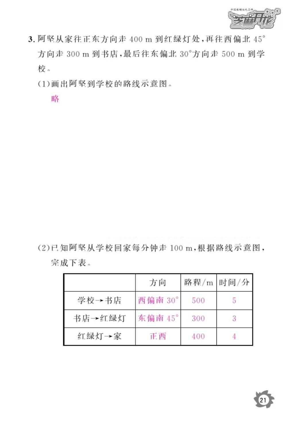 2016年數(shù)學作業(yè)本六年級上冊人教版江西教育出版社 參考答案第23頁