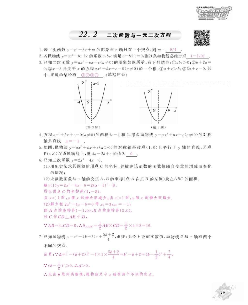 2016年数学作业本九年级全一册人教版江西教育出版社 参考答案第22页