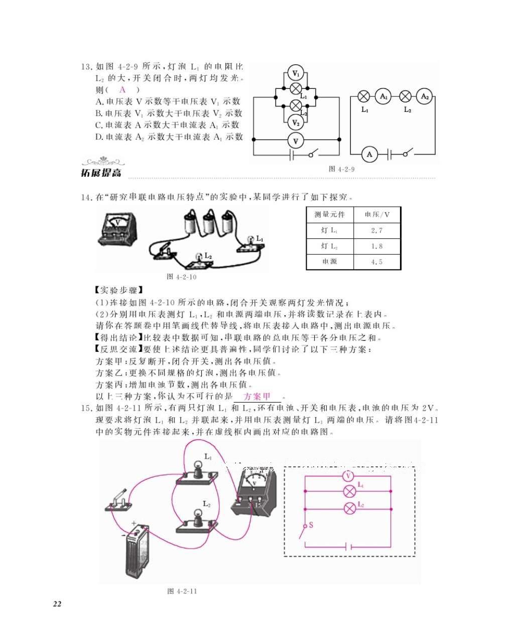 2016年作業(yè)本九年級物理全一冊教科版江西教育出版社 參考答案第24頁