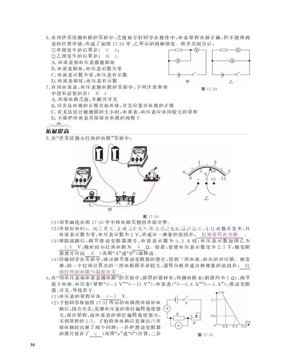 2016年物理作業(yè)本九年級(jí)全一冊(cè)人教版江西教育出版社 參考答案第38頁(yè)