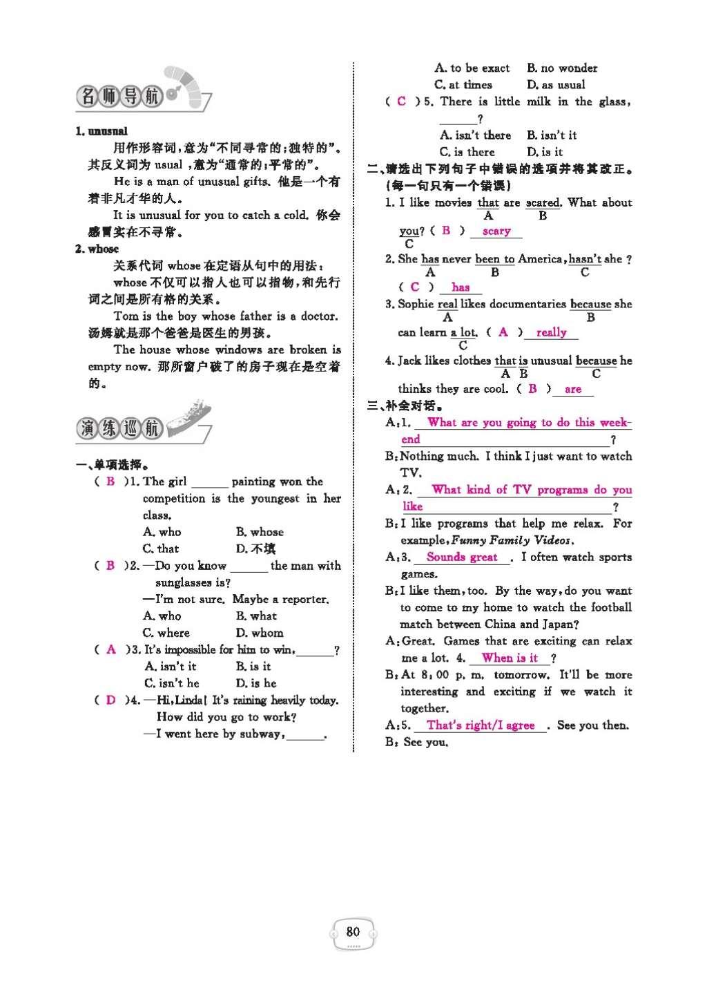 2016年領航新課標練習冊九年級英語全一冊人教版 參考答案第84頁