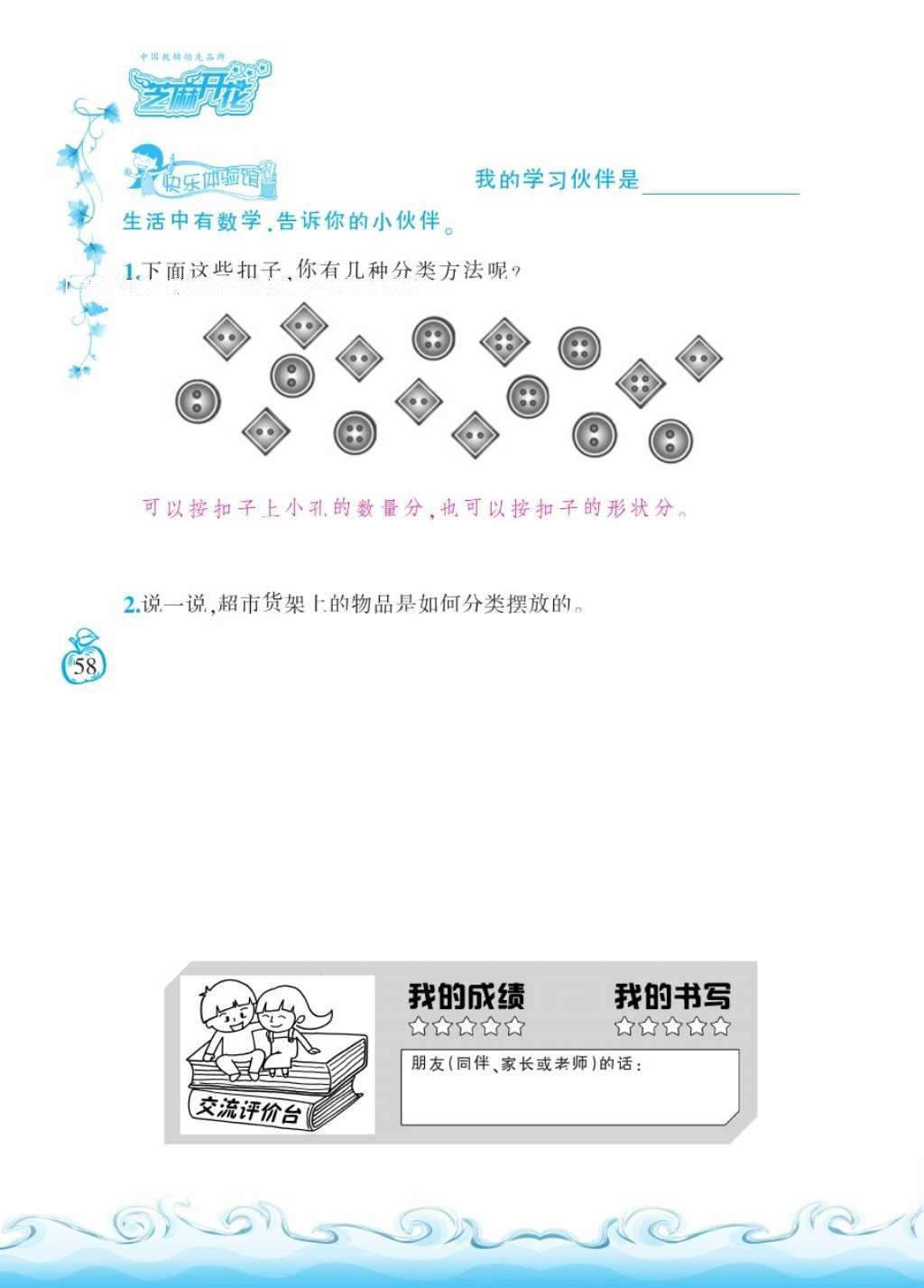 2016年芝麻開(kāi)花課程新體驗(yàn)一年級(jí)數(shù)學(xué)上冊(cè)北師大版 參考答案第61頁(yè)