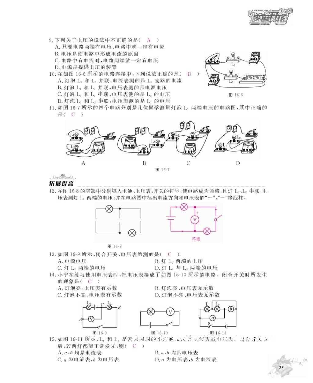 2016年物理作業(yè)本九年級全一冊人教版江西教育出版社 參考答案第25頁