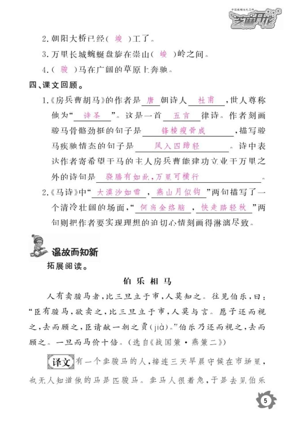 2016年作業(yè)本五年級(jí)語(yǔ)文上冊(cè)北師大版江西教育出版社 參考答案第7頁(yè)