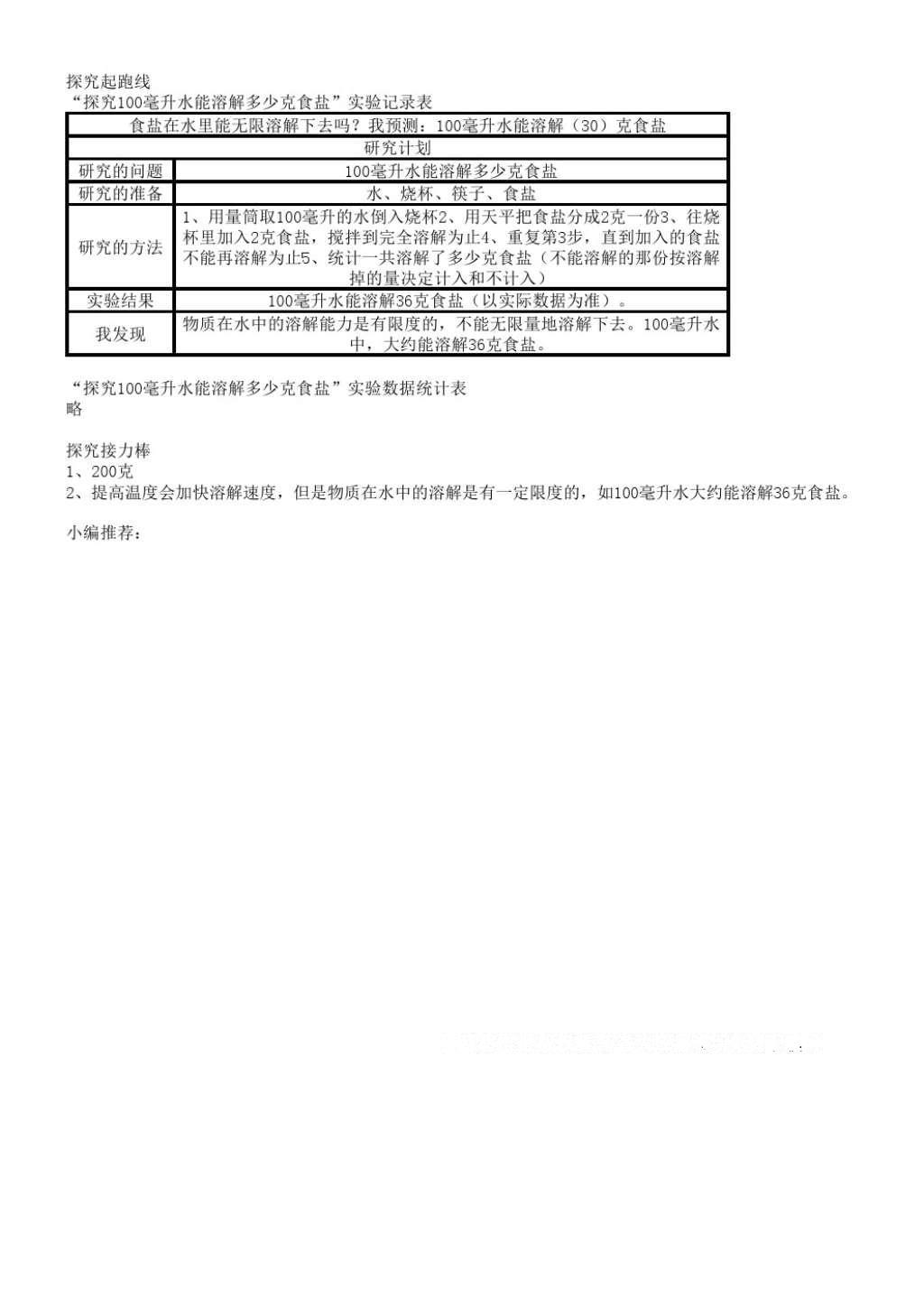 2016年知识与能力训练四年级科学上册教科版 参考答案第14页