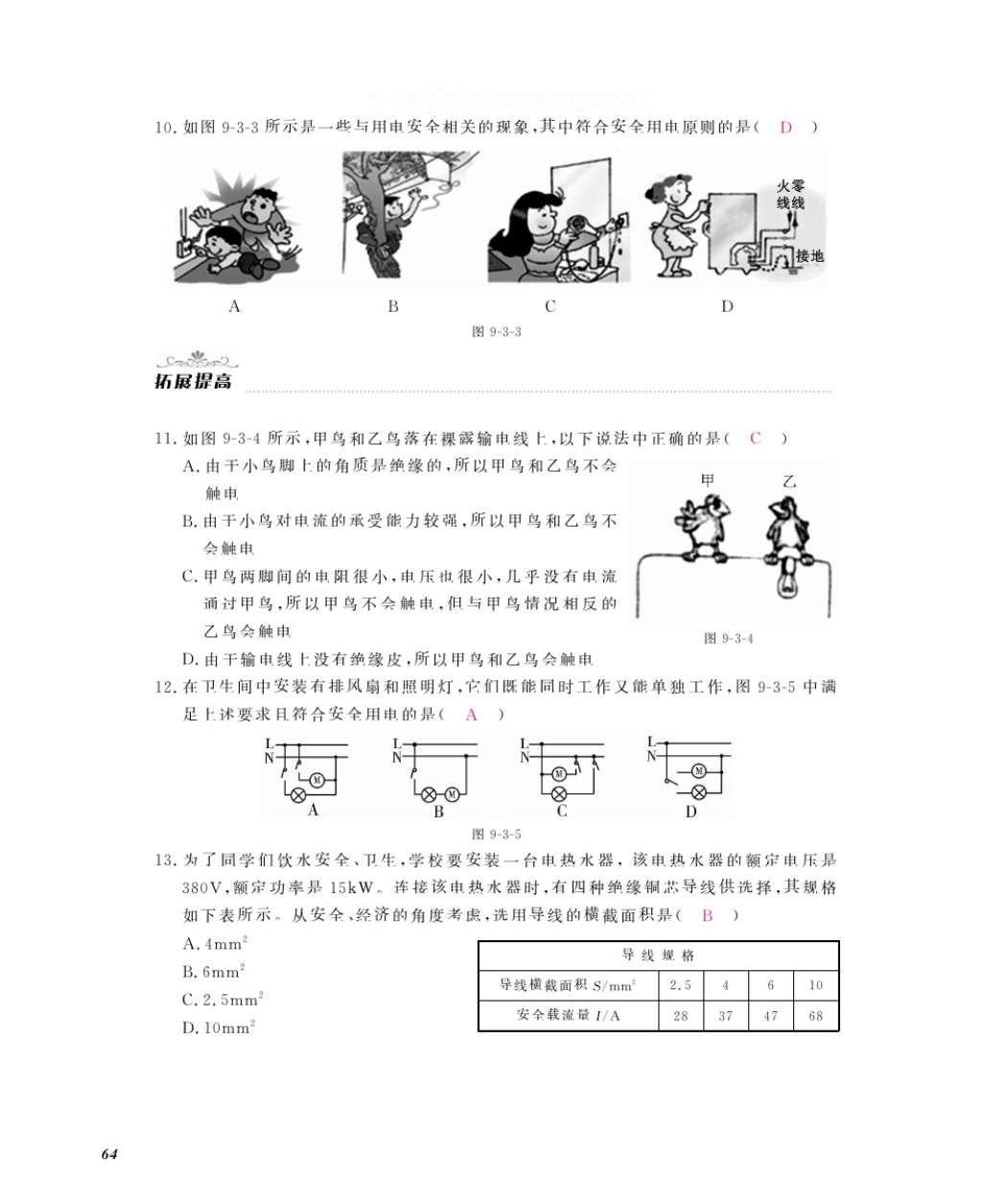 2016年作業(yè)本九年級物理全一冊教科版江西教育出版社 參考答案第66頁