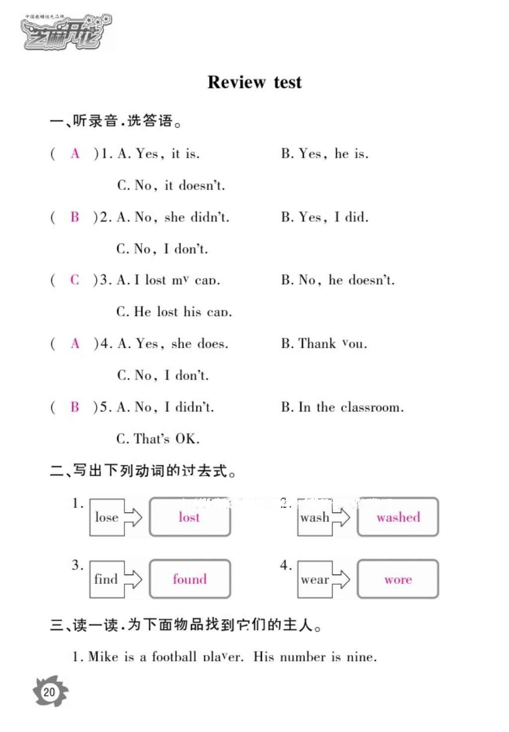 2016年作業(yè)本五年級英語上冊外研版江西教育出版社 參考答案第23頁