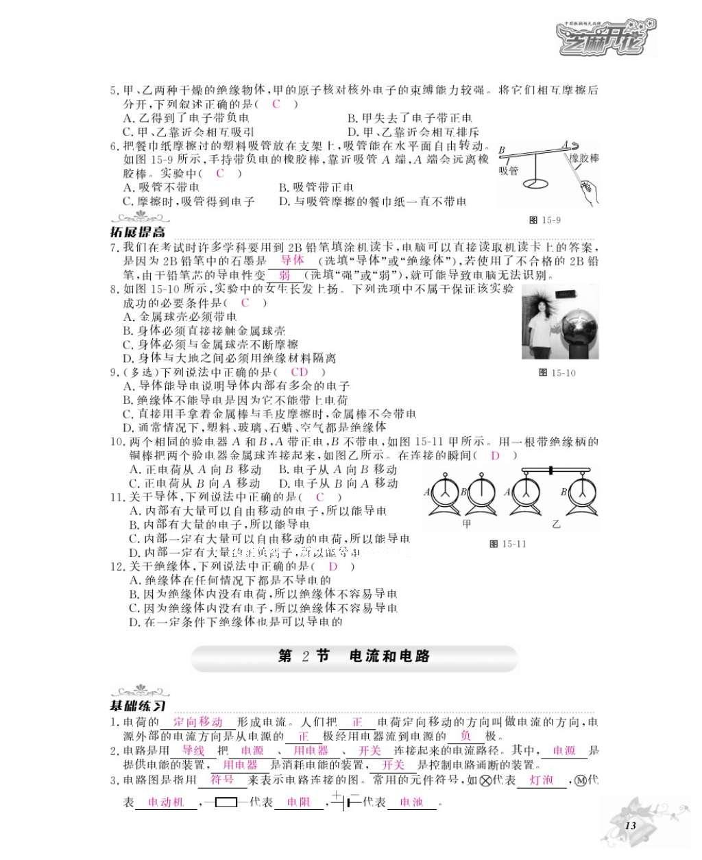 2016年物理作業(yè)本九年級全一冊人教版江西教育出版社 參考答案第15頁