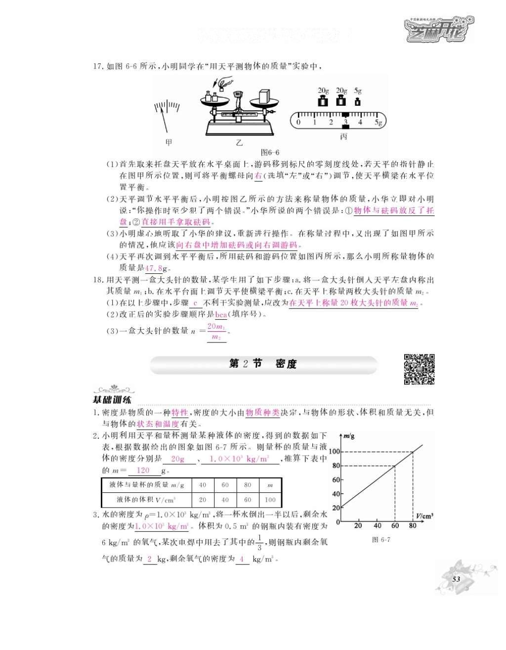 2016年作業(yè)本八年級(jí)物理上冊(cè)人教版江西教育出版社 參考答案第55頁(yè)