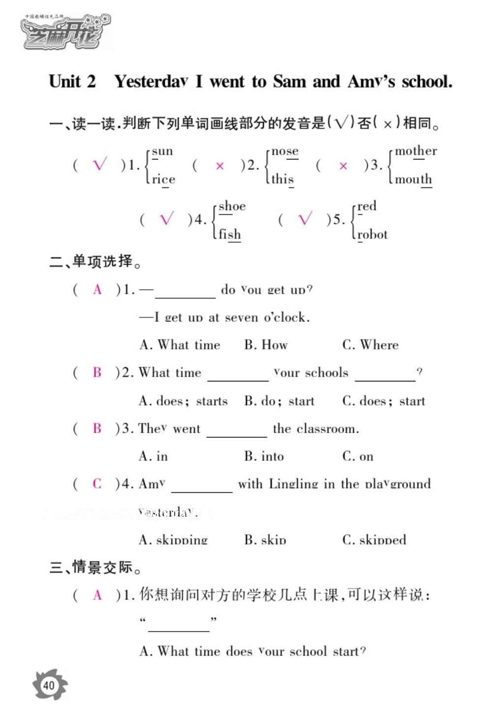 2016年作業(yè)本五年級英語上冊外研版江西教育出版社 參考答案第43頁