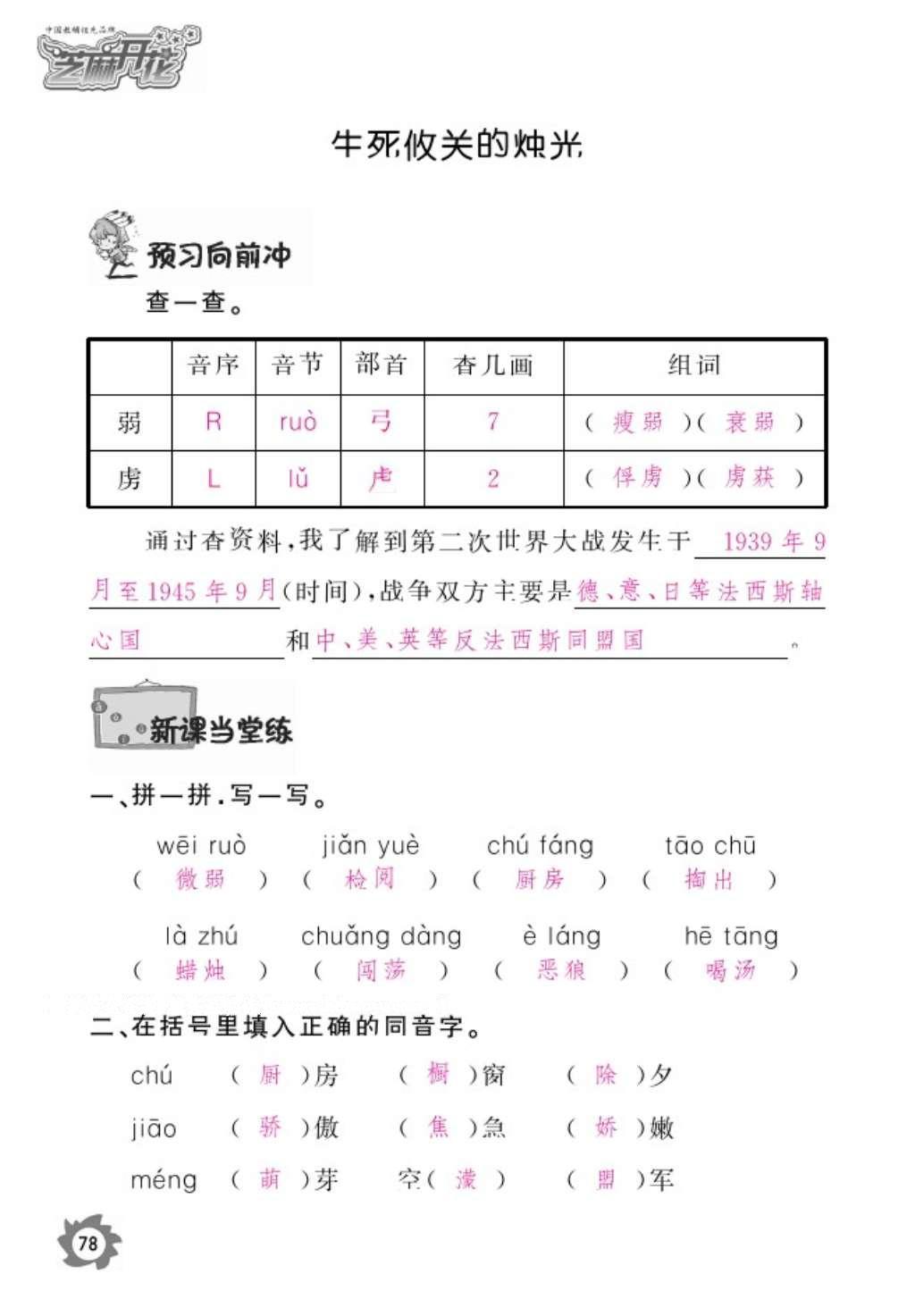 2016年作業(yè)本五年級(jí)語文上冊北師大版江西教育出版社 參考答案第80頁