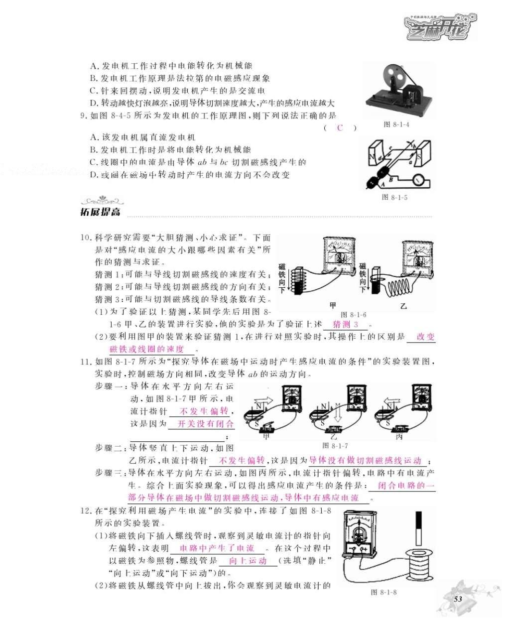 2016年作業(yè)本九年級物理全一冊教科版江西教育出版社 參考答案第55頁