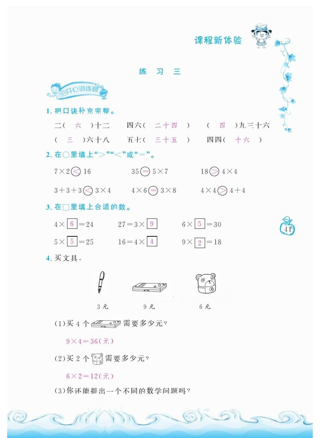 2016年芝麻開花課程新體驗二年級數(shù)學上冊北師大版 參考答案第44頁