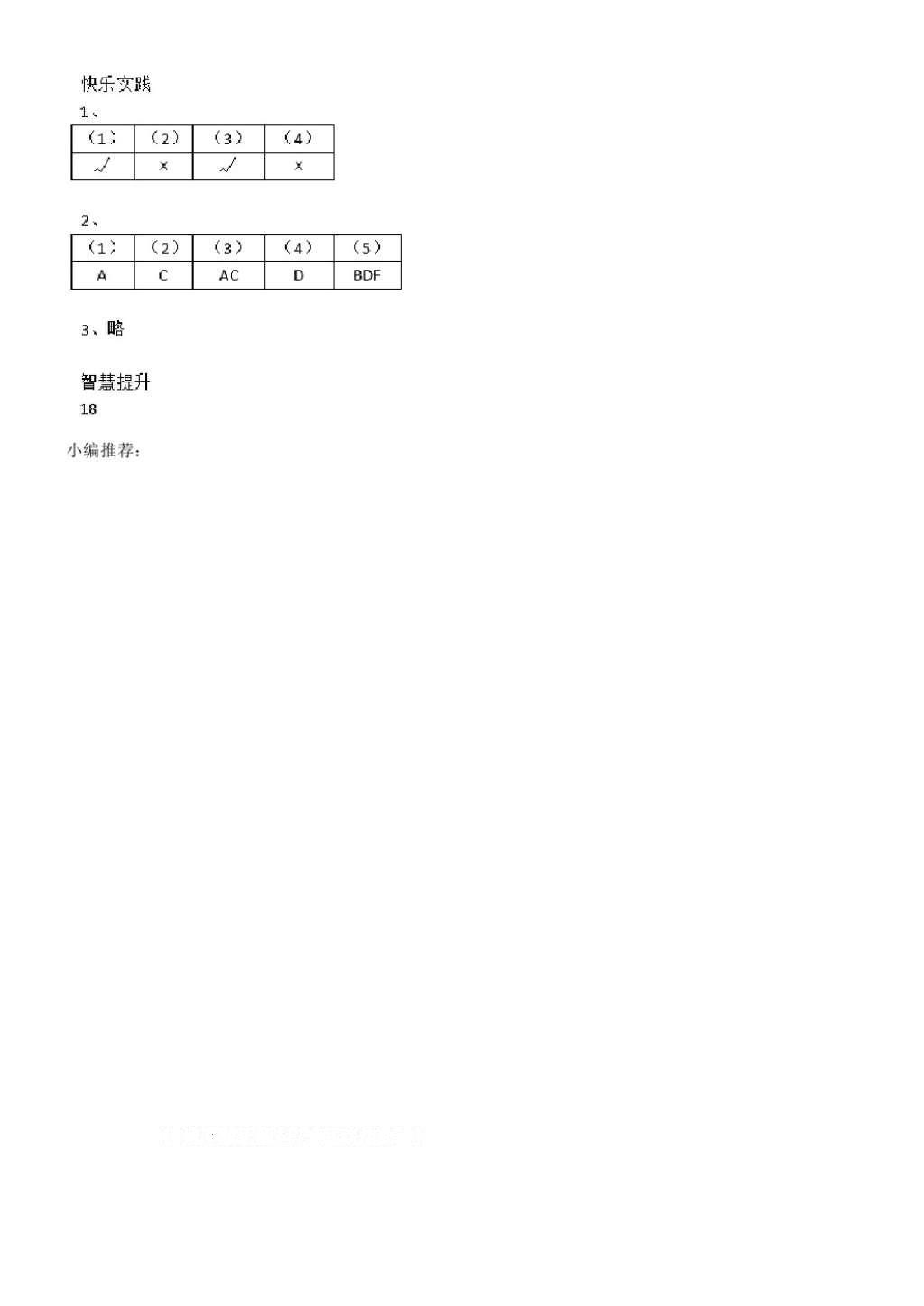 2016年数学作业本四年级上册人教版江西教育出版社 参考答案第32页