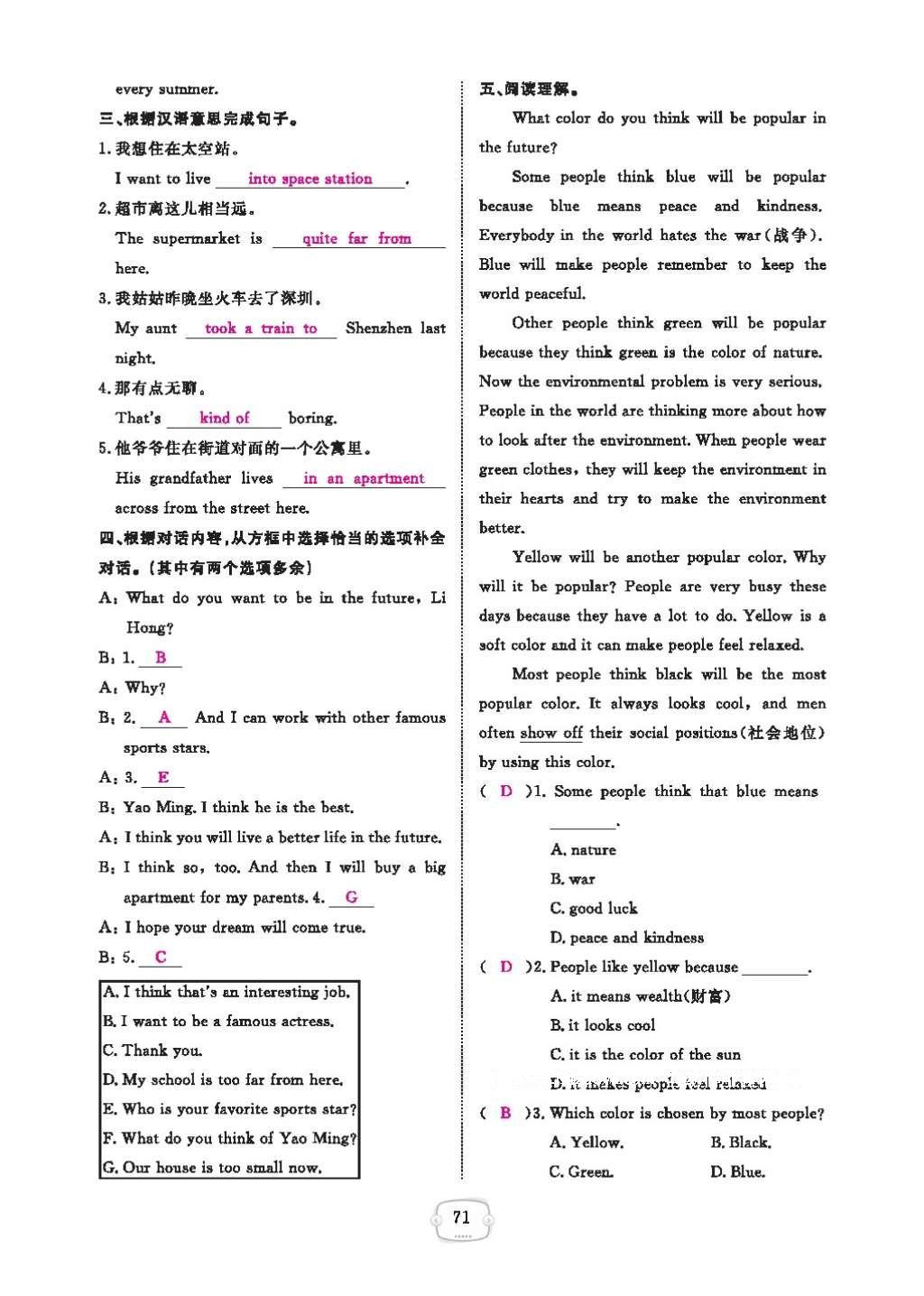 2016年領(lǐng)航新課標(biāo)練習(xí)冊八年級英語上冊人教版 參考答案第75頁