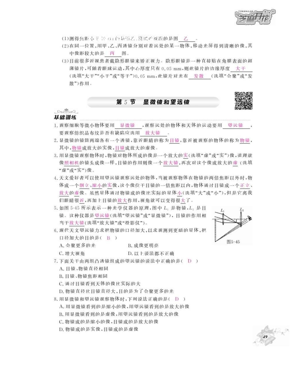 2016年作業(yè)本八年級物理上冊人教版江西教育出版社 參考答案第51頁