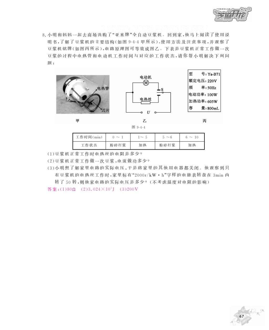 2016年作業(yè)本九年級物理全一冊教科版江西教育出版社 參考答案第69頁