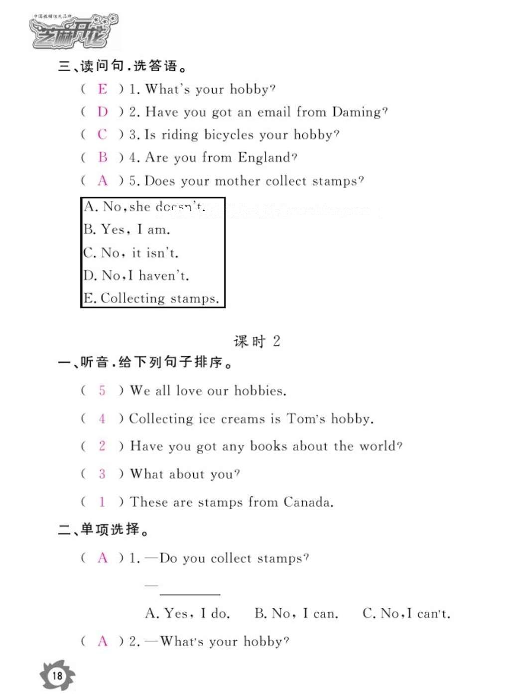 2016年作業(yè)本六年級英語上冊外研版江西教育出版社 參考答案第21頁