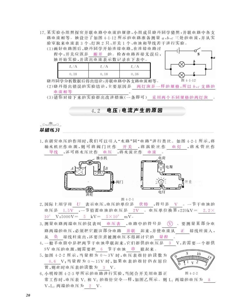 2016年作業(yè)本九年級物理全一冊教科版江西教育出版社 參考答案第22頁