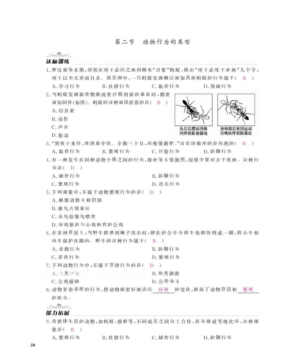 2016年作業(yè)本八年級生物上冊冀少版江西教育出版社 參考答案第32頁