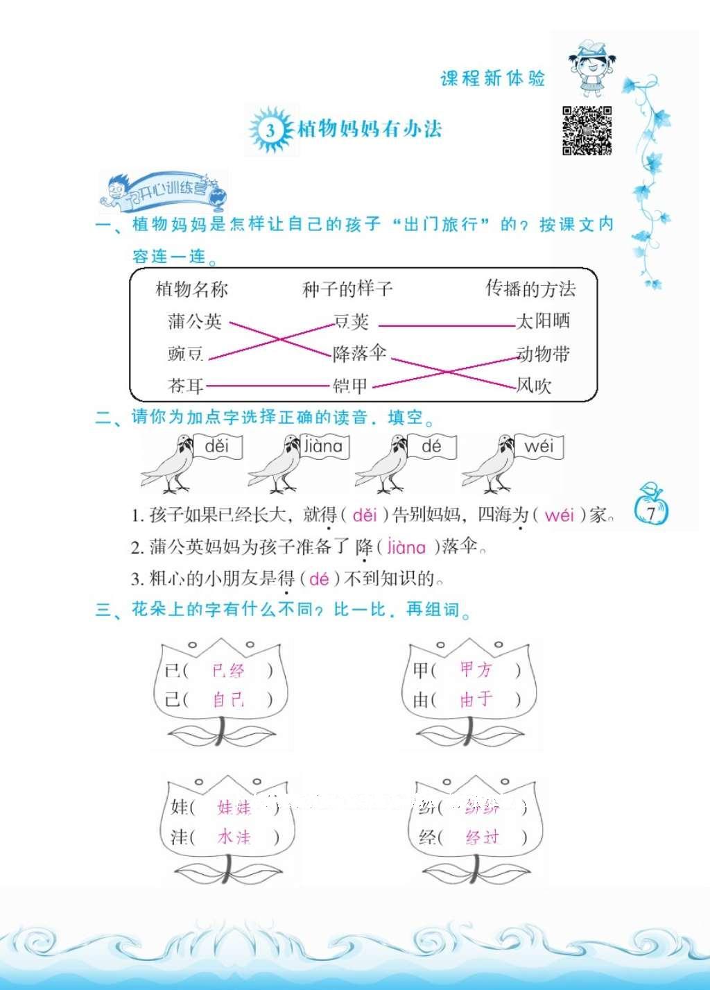 2016年芝麻開花課程新體驗二年級語文上冊人教版 參考答案第11頁