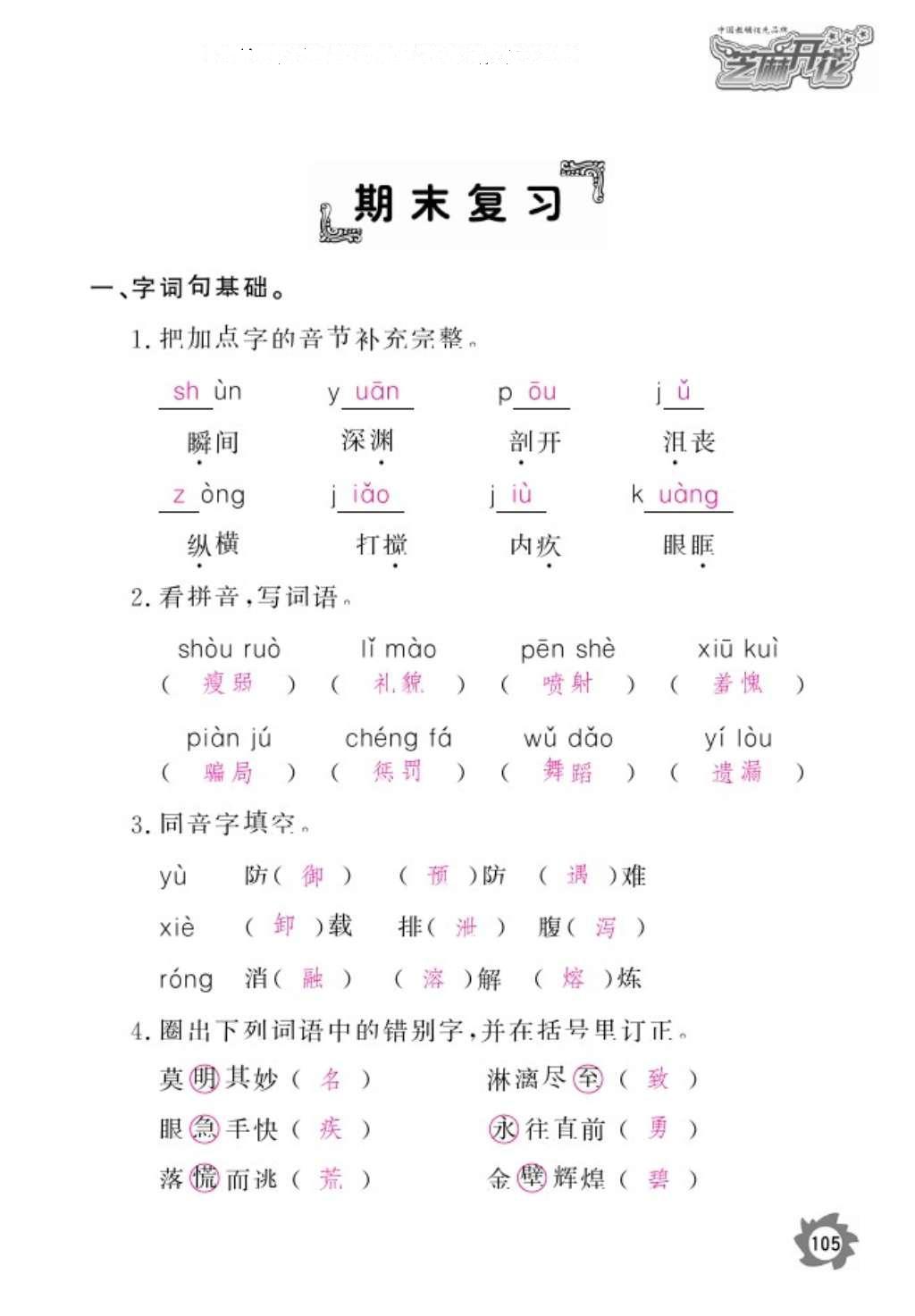 2016年作業(yè)本五年級語文上冊北師大版江西教育出版社 參考答案第107頁