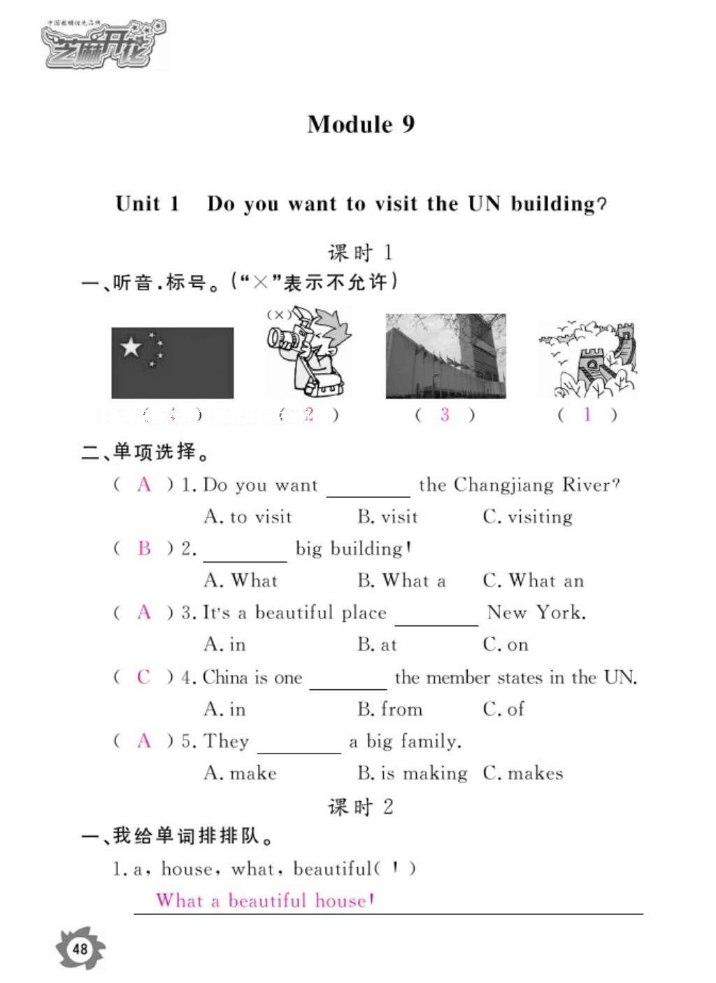 2016年作业本六年级英语上册外研版江西教育出版社 参考答案第51页