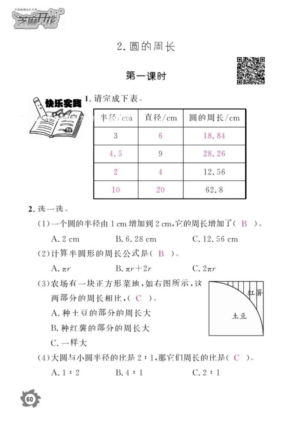 2016年數(shù)學(xué)作業(yè)本六年級(jí)上冊(cè)人教版江西教育出版社 參考答案第62頁(yè)