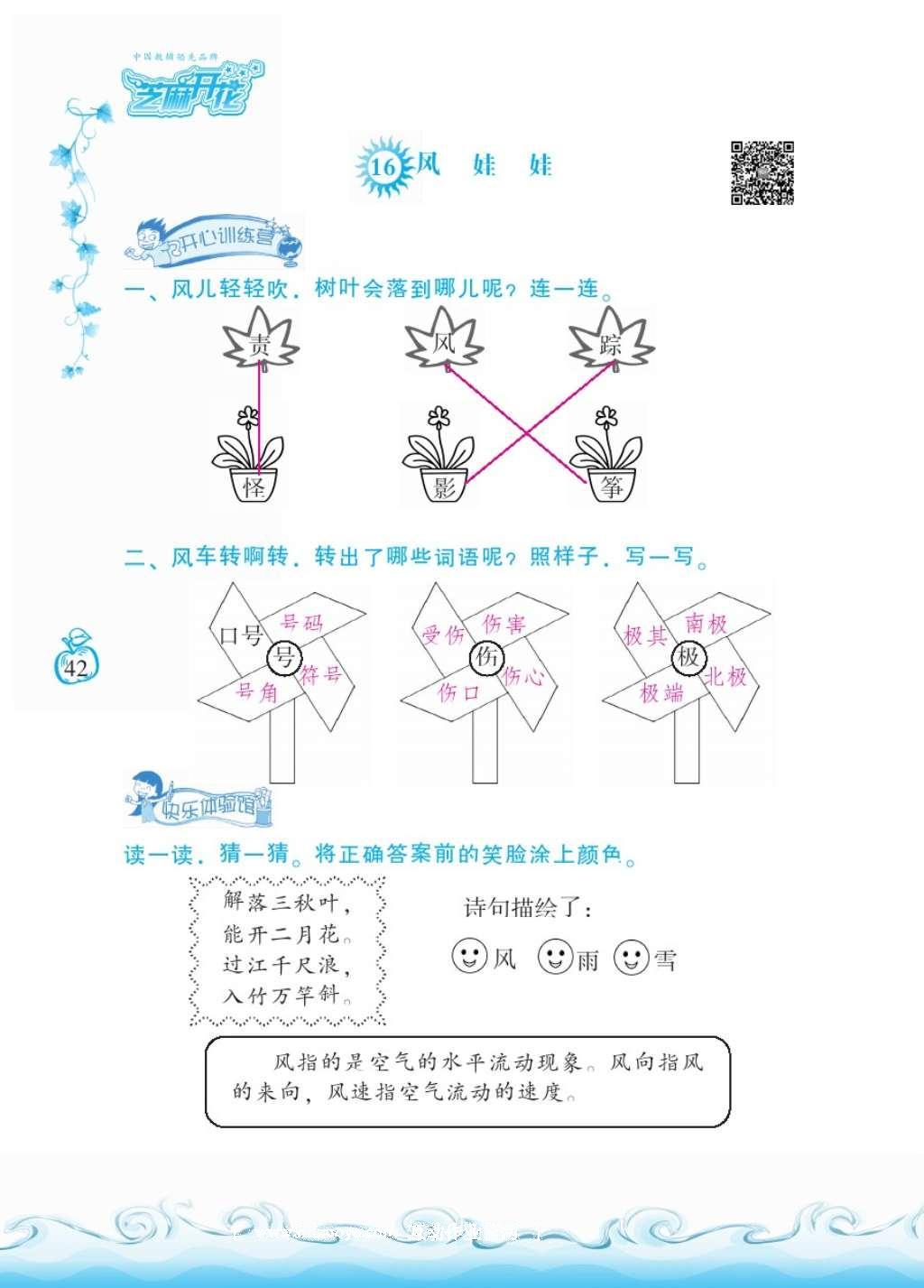 2016年芝麻開花課程新體驗(yàn)二年級語文上冊人教版 參考答案第46頁