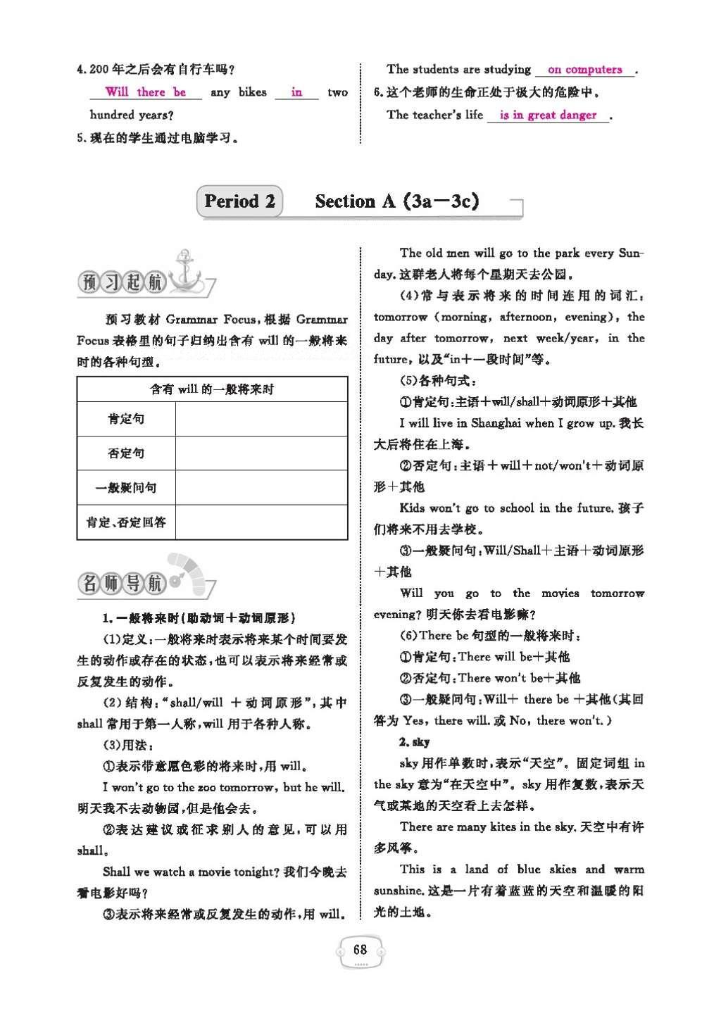 2016年領(lǐng)航新課標(biāo)練習(xí)冊八年級英語上冊人教版 參考答案第72頁