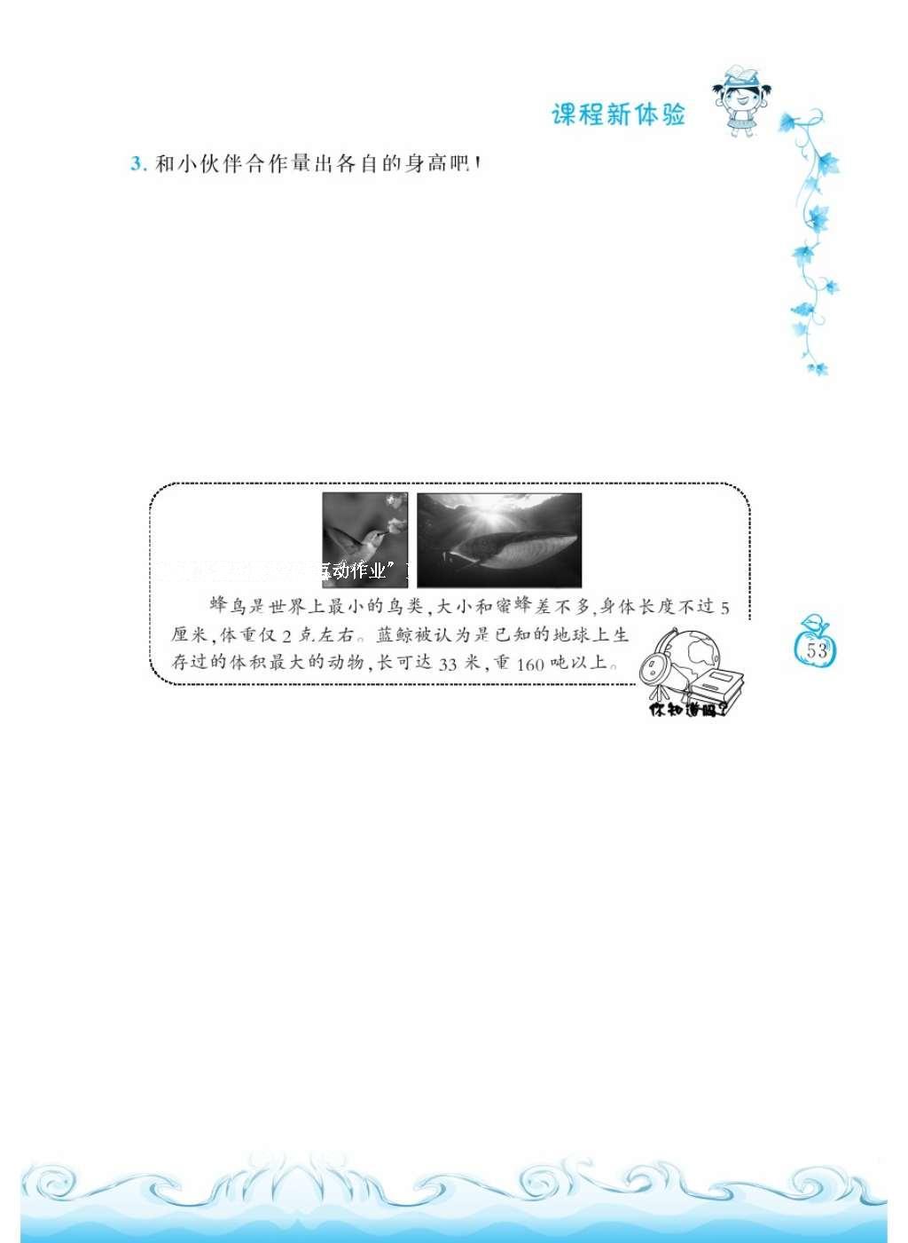 2016年芝麻開(kāi)花課程新體驗(yàn)二年級(jí)數(shù)學(xué)上冊(cè)北師大版 參考答案第56頁(yè)